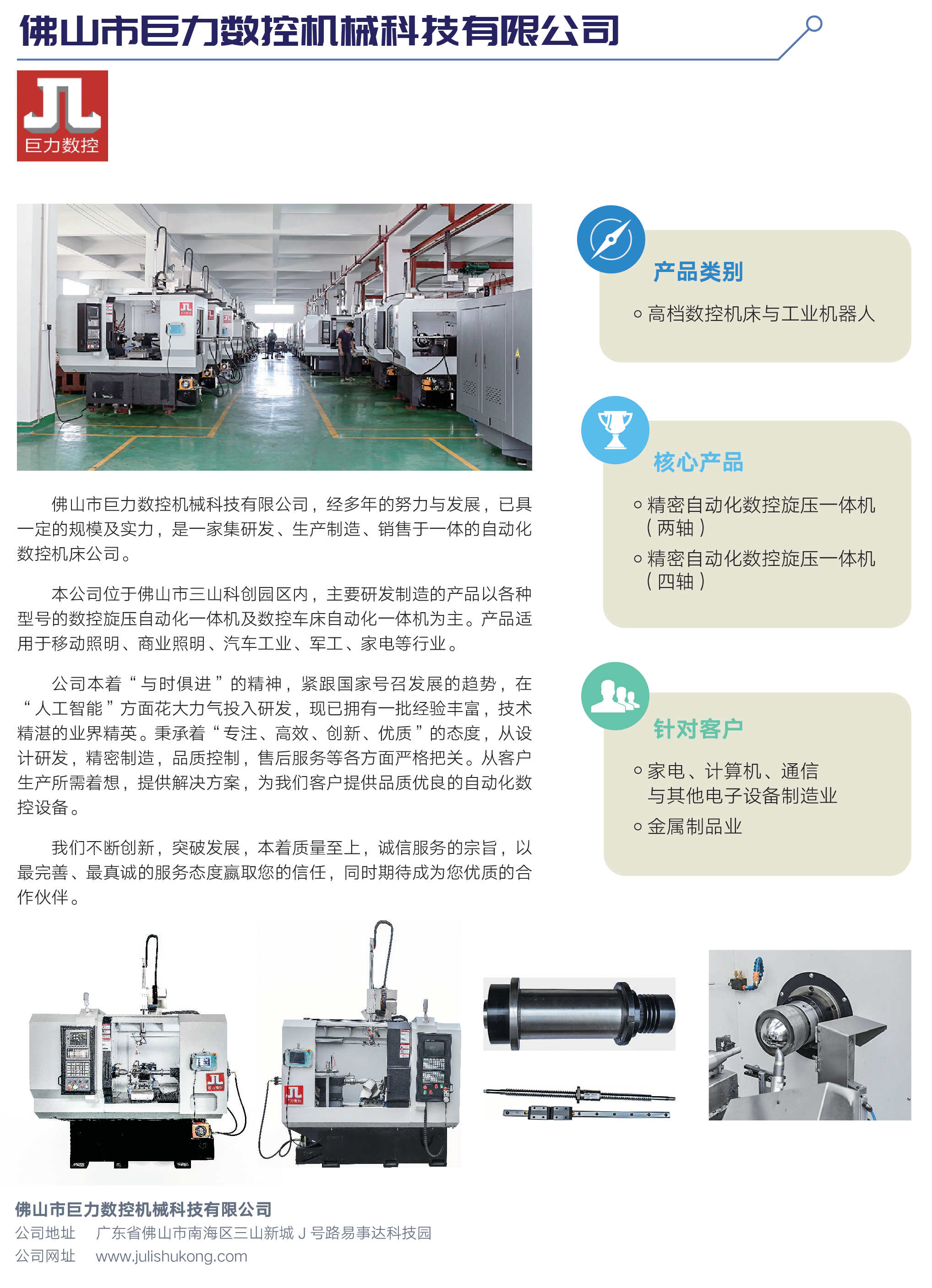 佛山市巨力数控机械科技有限公司.jpg