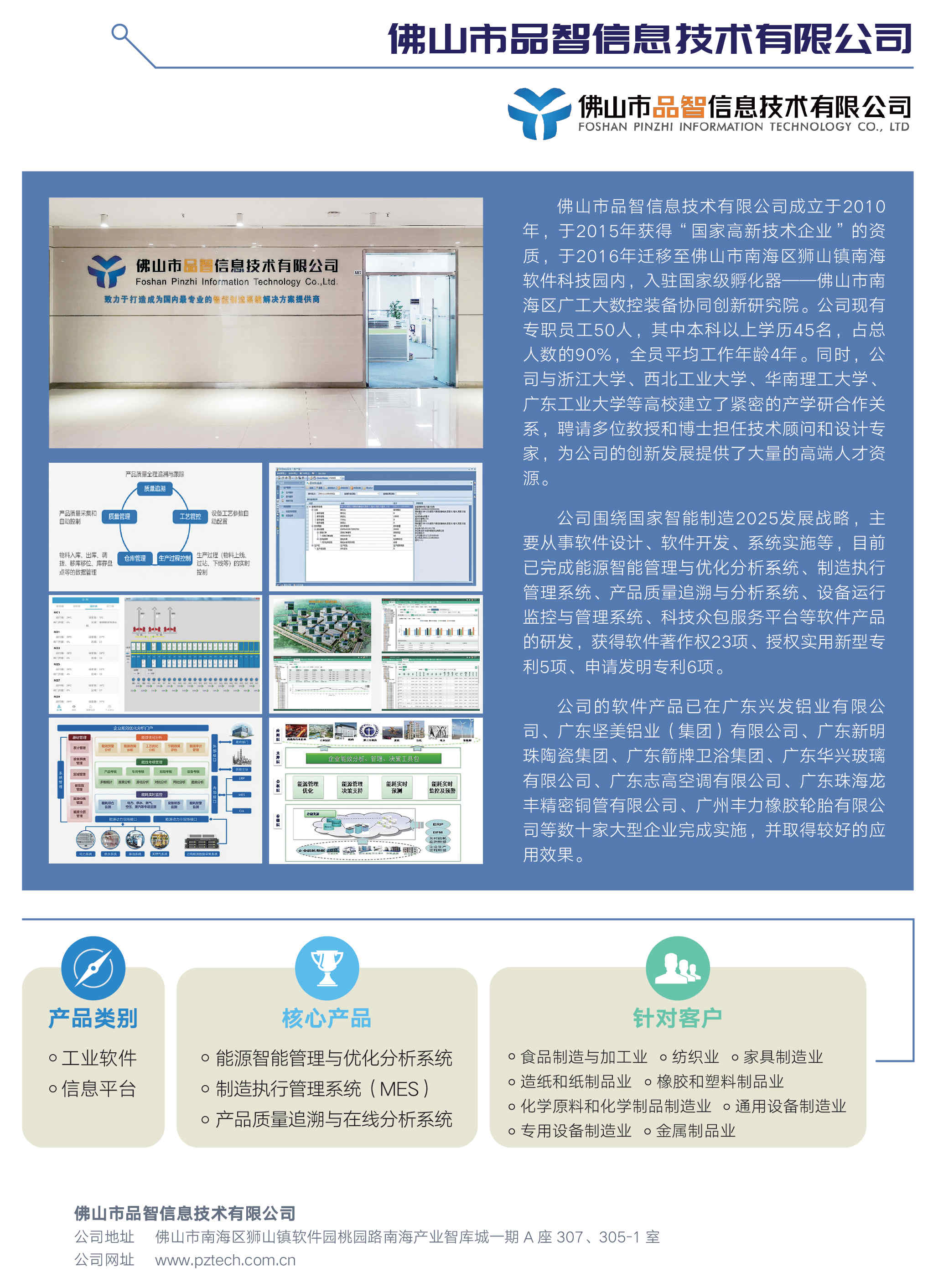 3佛山市品智信息技术有限公司.jpg