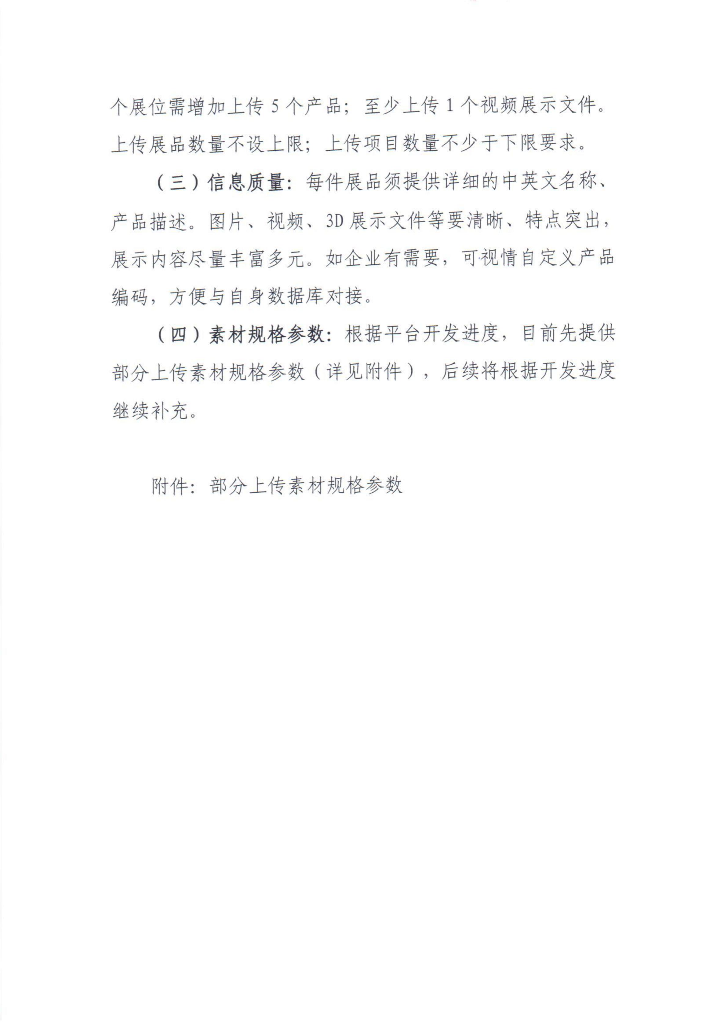 关于提前做好第127届广交会网上举办准备工作的通知_02.jpg