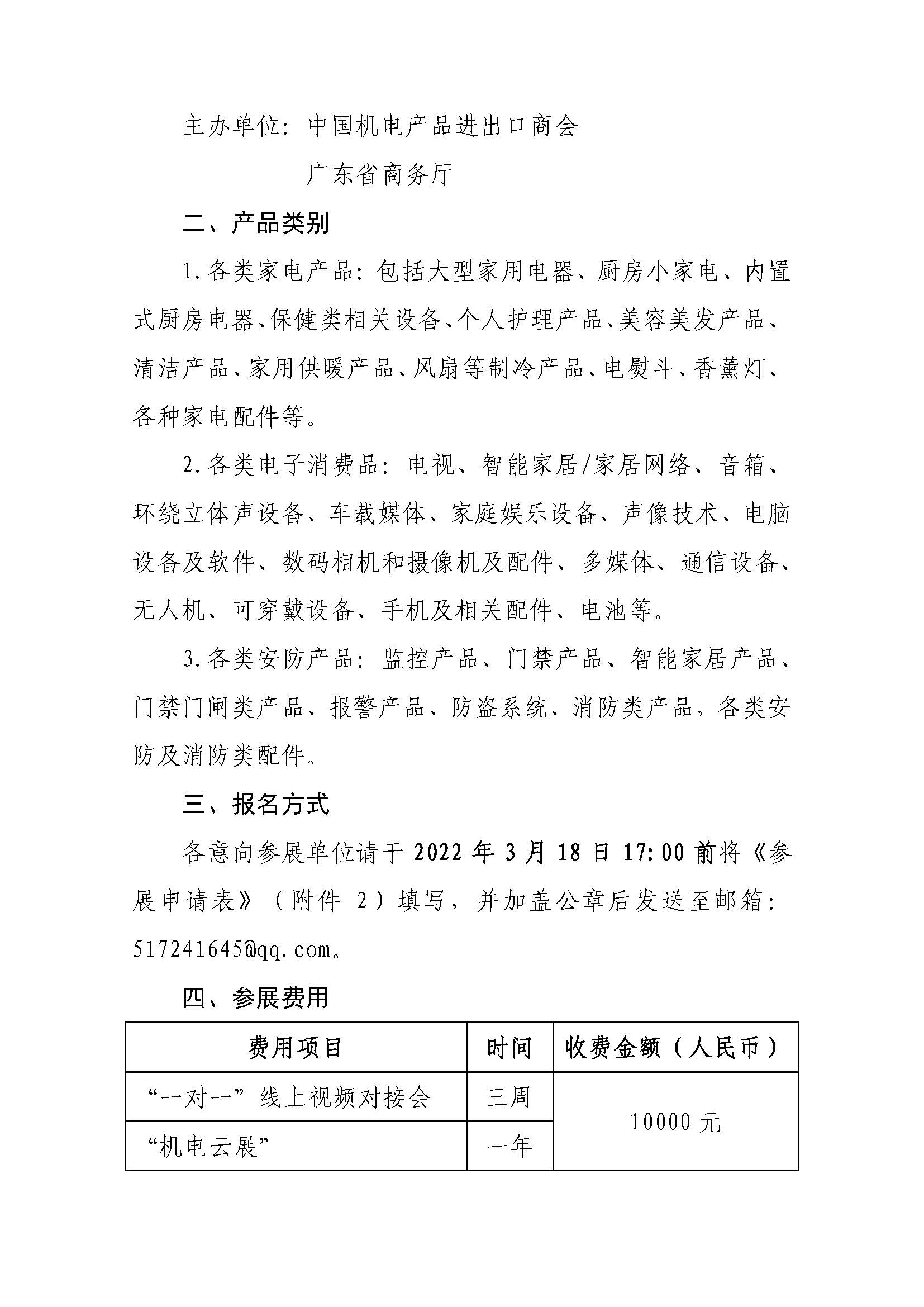 电子-关于邀请参加中国机电产品出口网上交易会—（欧洲站-家电电子行业专场）的通知_页面_2.jpg